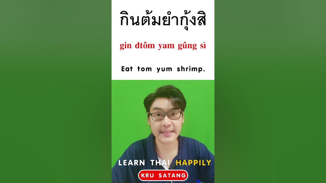I Want To Eat Spicy Food Daily Thai By Kru Satang EP27 my-toddlers-try-spicy-foods-for-the-first-time-youtube
