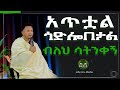 Part 1         ethiopian orthodox  mezemur 23arconmedia