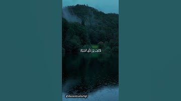 بَلْ هُمْ فِي شَكٍّ يَلْعَبُونَ#تلاوة#القرآن_الكريم #تلاوة_خاشعة