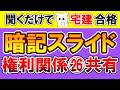 【法改正対応】権利関係 暗記スライド㉖共有【宅建2026】