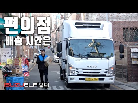 편의점 배송 하루 23곳×2번 <strong>도시락</strong> <strong>배달</strong> 시간은? 준중형 이스즈 엘프 트럭과