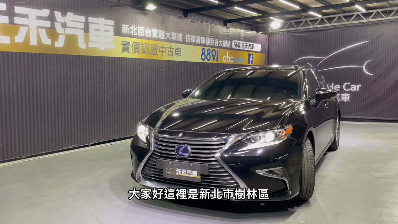 正16年lexus Es 300h 2 5 黑色實車實價保證全台最便宜只售93 8萬 116 Youtube