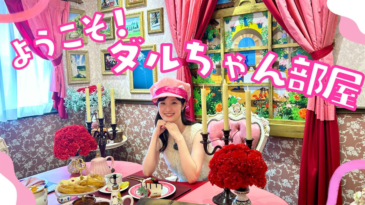 ダルシネアとともに志摩スペイン村で夏のひとときを