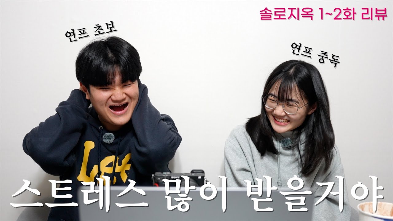 [솔로지옥 시즌 5] 연프는 처음이라..  | 1~2화 리뷰