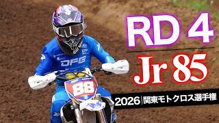 【Jr 85】2026 関東モトクロス選手権 第4戦 MX408