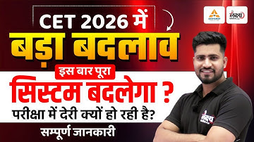 CET 2026 में बड़ा बदलाव! | जानिए नए नियम | Rajasthan CET 2026 Update | CET Preparation | Rahul Sir