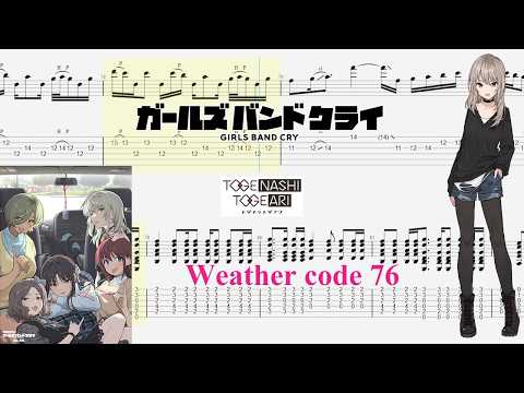 【TABS】Weather code 76 / トゲナシトゲアリ(TOGENASHI TOGEARI)【Guitar Cover】