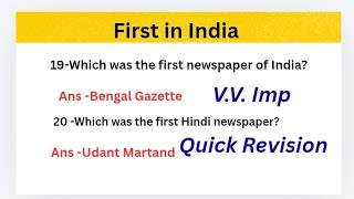 First in India ( Quick Revision) #gk #yt #firstinindiagk #competitiveexams #govtexams #exams