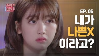 [EP.06] 착한 남자가 나를 '집착녀'로 만들 때 [연애의 참견3]