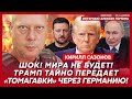 Воюющий под Курском политолог Сазонов. Жесткая эскалация через неделю, сдача Донбасса, капитуляция