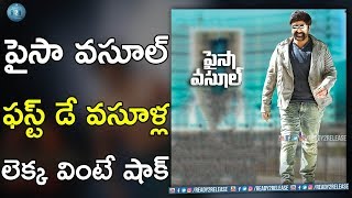 Paisa Vasool First Day Collection Expectation | #Stumper101| #Balakrishna | #NBK101| Ready2release