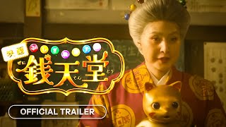 Fushigi Dagashiya: Zenitendou (ふしぎ駄菓子屋 銭天堂) - 2024 | Official Trailer #2