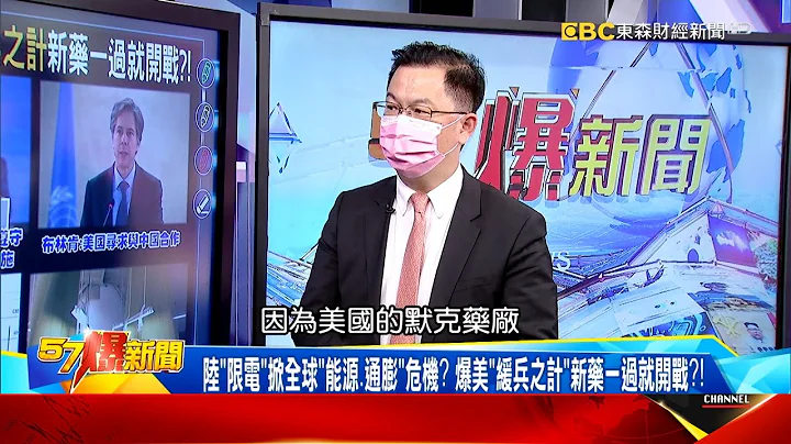 陸限電重創浙江紡織重鎮下游產品喊漲！ 爆越南成衣製鞋將上漲？！-黃世聰【57爆新聞】 - 天天要聞