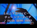 UNISON SQUARE GARDEN / ミレニアムハッピー・チェーンソーエッヂ(原曲キー/男性) 歌ってみた カラオケ