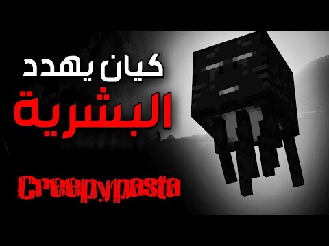 أخطر كيان كريبي باستا في ماينكرافت