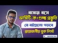 ভার্সিটি-ক+গুচ্ছ প্রস্তুতির জন্য যে বইগুলো পড়বে প্রয়োজনীয় বুক লিস্ট।।বাসায় বসে ভার্সিটি-ক প্রস্তুতি 