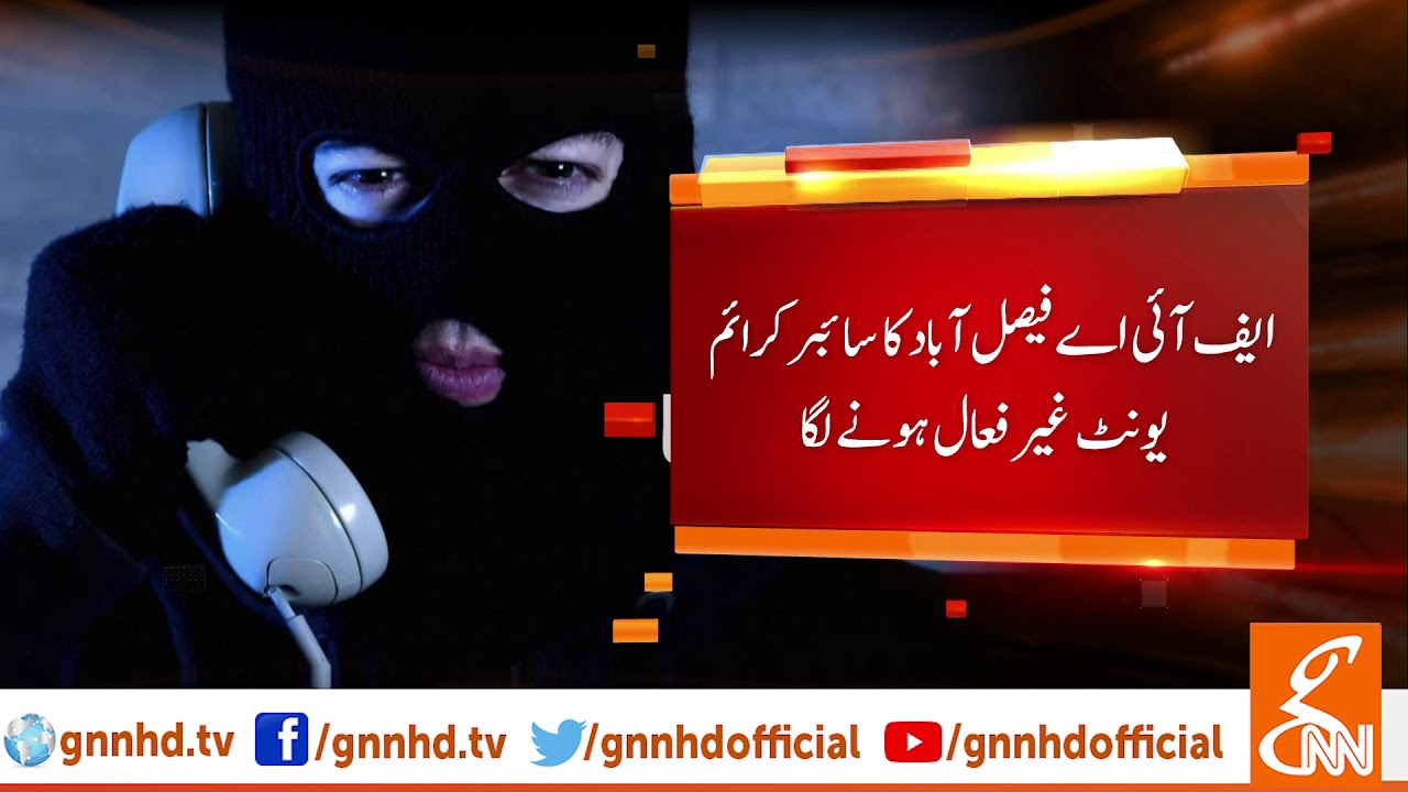 Faisalabad: FIA cyber crime unit becomes non-functional due to lack of facilities