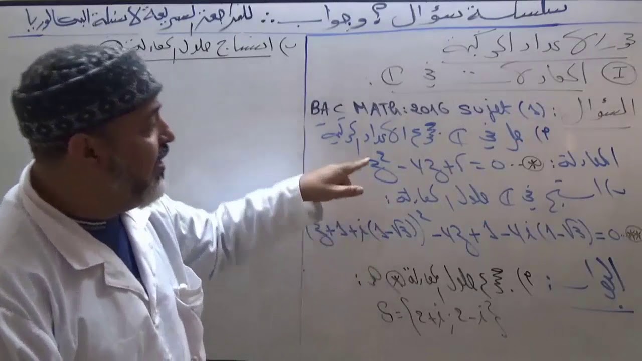 رياضيات بكالوريا : سلسلة سؤال و جواب لتحضير للبكالوريا من تقديم الاستاذ هازل طاهر