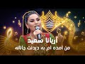 آهنگ محلی و دلنشین افغانی آریانا سعید من آمدم به دیدنت جانانه