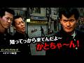 ビーバップハイスクール【エピソード編⑩】ビーバップ出演者エピソード紹介第10弾！