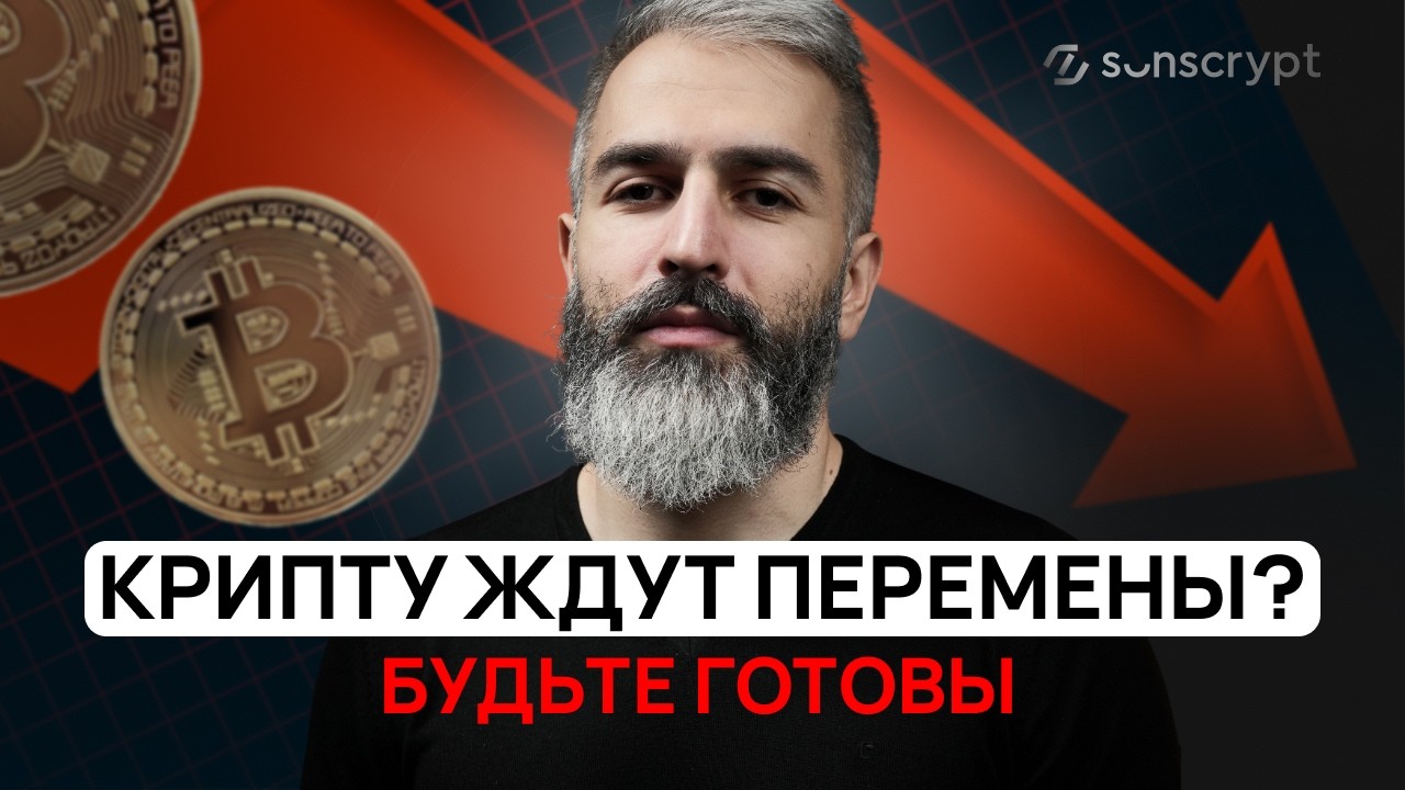 Крипторынок РУШИТСЯ: Разбор причин и возможностей для заработка
