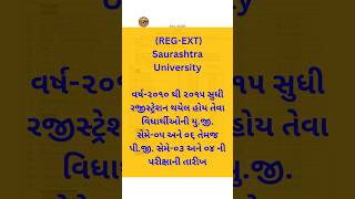 Saurashtra University New Update | External Saurashtra University | #saurashtrauniversity