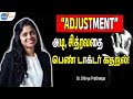 Adjustment    drdhivya pratheepa  josh talks tamil