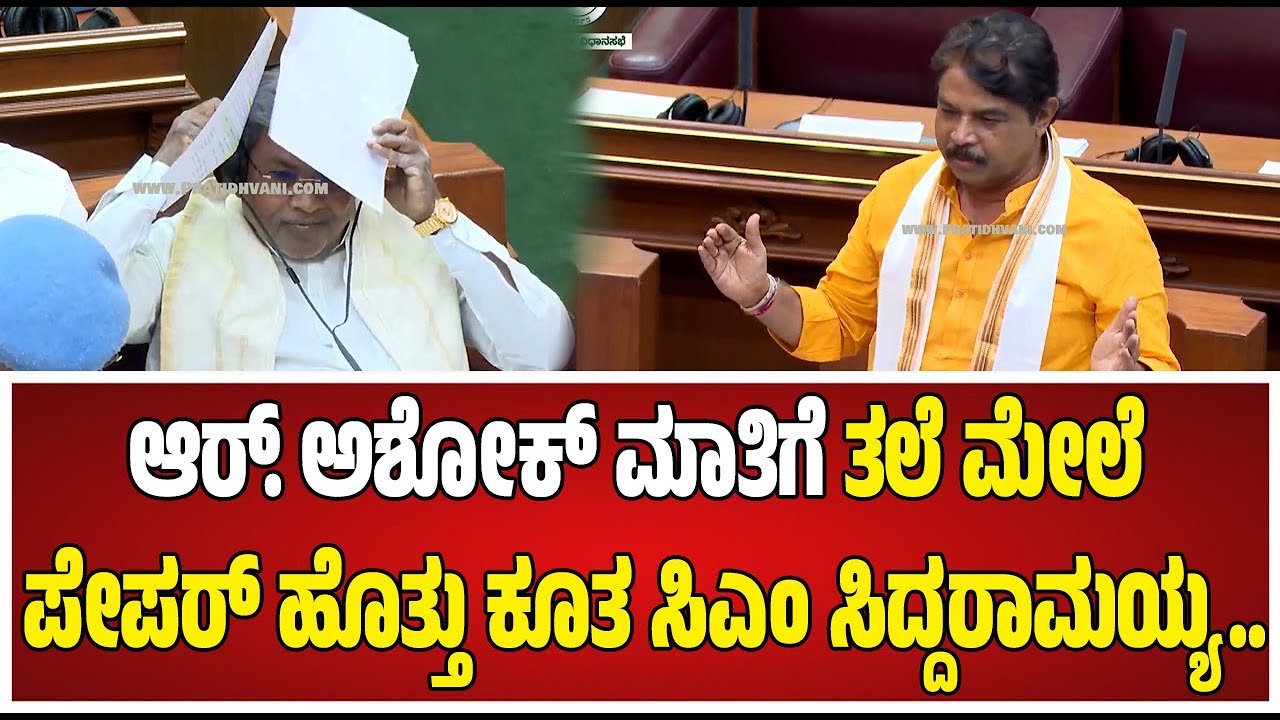 Belagavi Session: ಪದೇ ಪದೇ ಸಿಎಂ ಬದಲಾವಣೆ ಬಗ್ಗೆ ಪ್ರಸ್ತಾಪಿಸ್ತಿದ್ದ ಬಿಜೆಪಿ ನಾಯಕರಿಗೆ ಸಿದ್ದು ಖಡಕ್ ಟಾಂಗ್