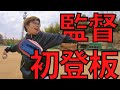 【監督初登板】あめぷら紅白戦がついに終結！勝つのは…【あめんぼぷらす】