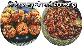 सर दर्द कमर घुटने का दर्द दूर भगाये सब के सेहतमंद लड्डू|Best Dry Fruits Laddu Recipe |@Howtocook4u