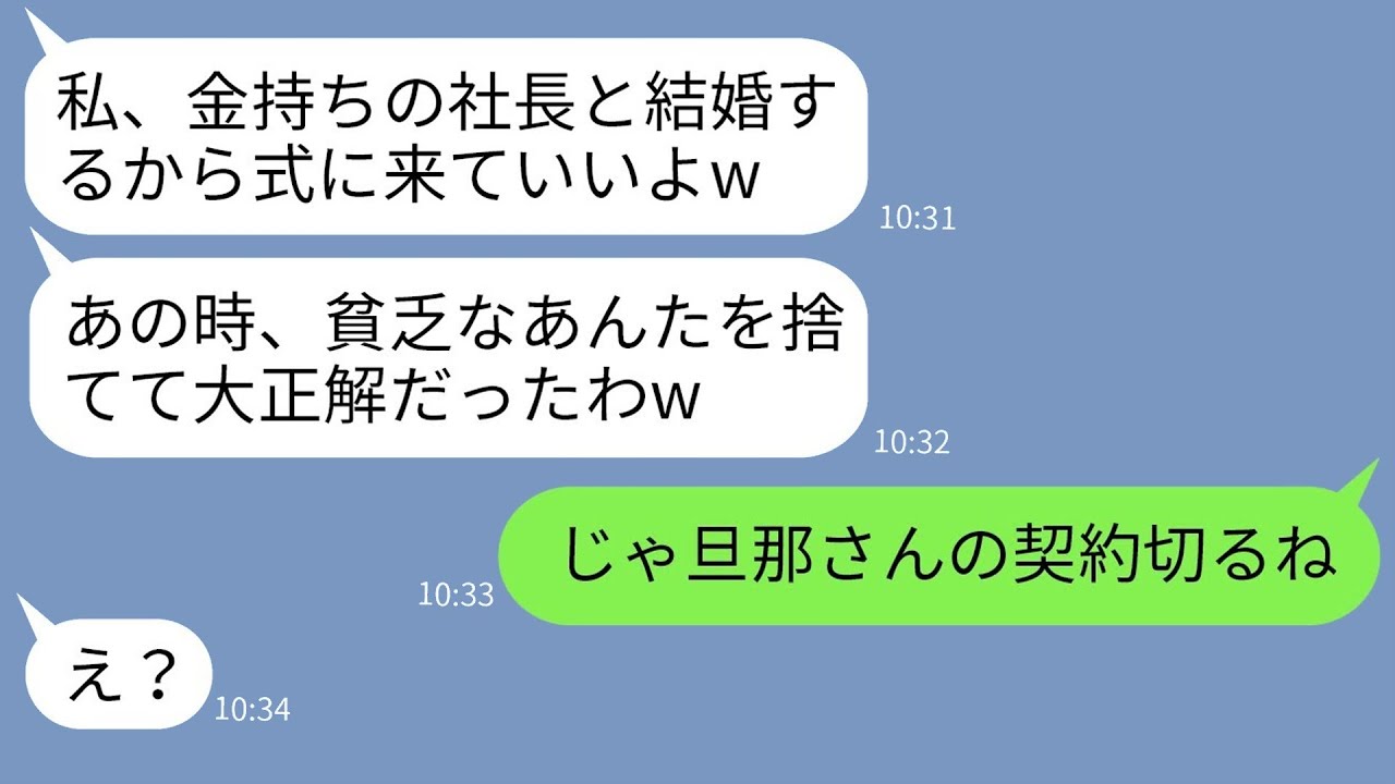 工場で働いている俺を見下して別れた元カノから、玉の輿に乗った結婚の知らせが来た。「貧乏人も式に参加していいよw」と言われて、浮かれている彼女に俺の本当の姿を伝えた時の反応が面白かったwww。