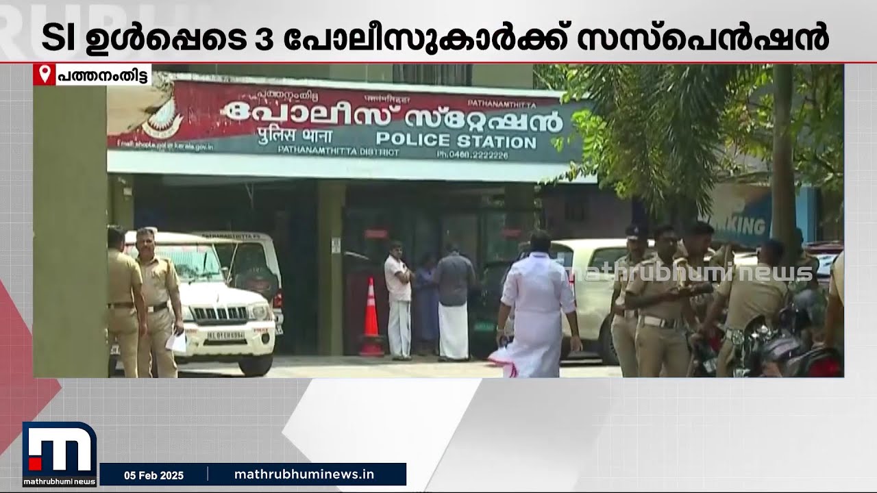 പത്തനംതിട്ടയിൽ പോലീസിന്റെ കൈവിട്ട കളി! നിരപരാധികളെ തല്ലിച്ചതച്ച് നിയമപാലനം | Pathanamthitta