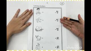 โยงเส้นจับคู่ภาพกับพยัญชนะ