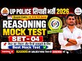 🔥 UP Police Sipahi Bharti 2026 Reasoning Mock Test | Set-04 | Exam Level Questions | By Sanjeev Mavi