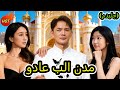 وداع بلا ندم مدبلج Drama Chinesedrama Dramabox
