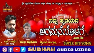 ನನ್ನ ಹೃದಯದ ಅರಮನಿಯೊಳಗ।Nanna Hrudayada Aramaniyolaga।Bassu Mastar Nulvi।Bhajana Pada। Mishrikoti Manju