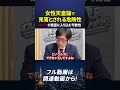 女性天皇論で見落とされる最大のリスクとは?#竹田恒泰 #東京オフレコヘッドライン