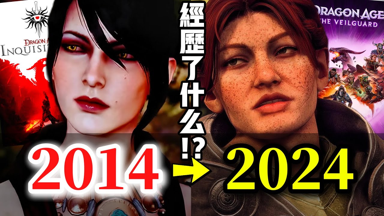 我們的遊戲到底經歷了什麼！ ？ 《龍騰世紀：影障守護者》回顧