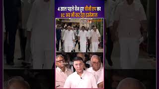 Kharge को EC की लिखी चिट्ठी वायरल, चीन से जुड़ा है मामला | ECI used Cam Scanner App Controversy screenshot 1