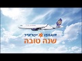 שנה טובה מישראייר