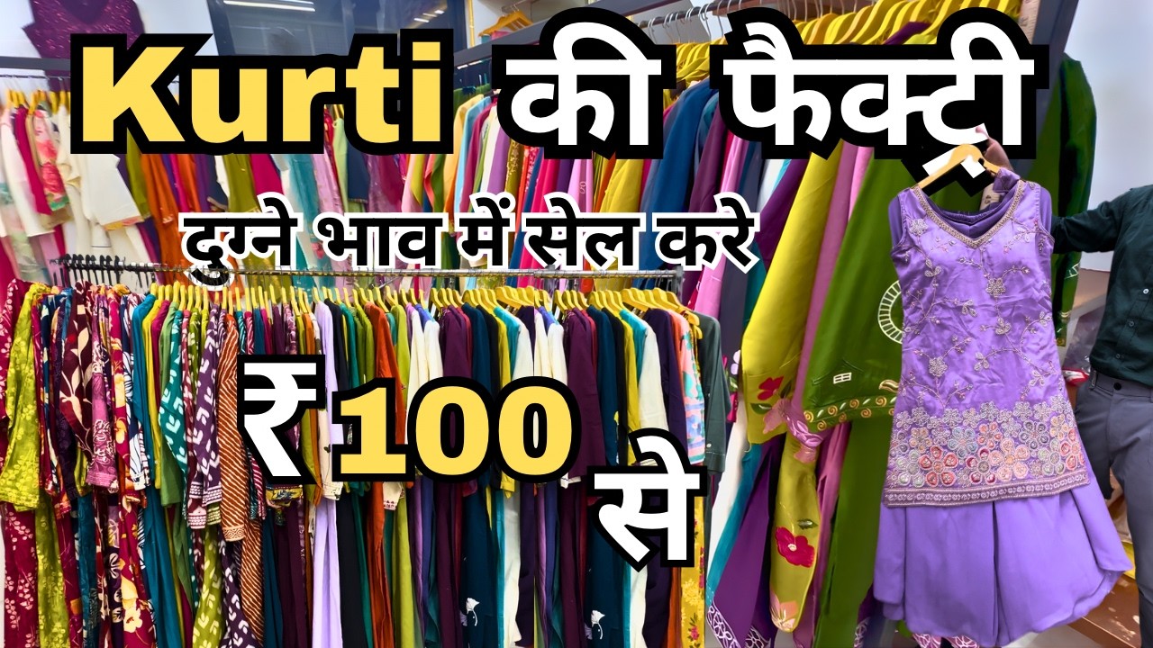 Surat Kurti Wholesale Market | Surat Kurti Factory Outlet | Ladies Kurti Wholesale Market Surat 