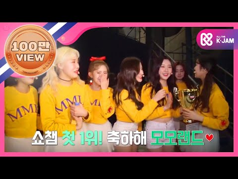 [Showchampion behind] 모모랜드 쇼챔 첫 1위 축하해 ♥ (MOMOLAND) l EP.77