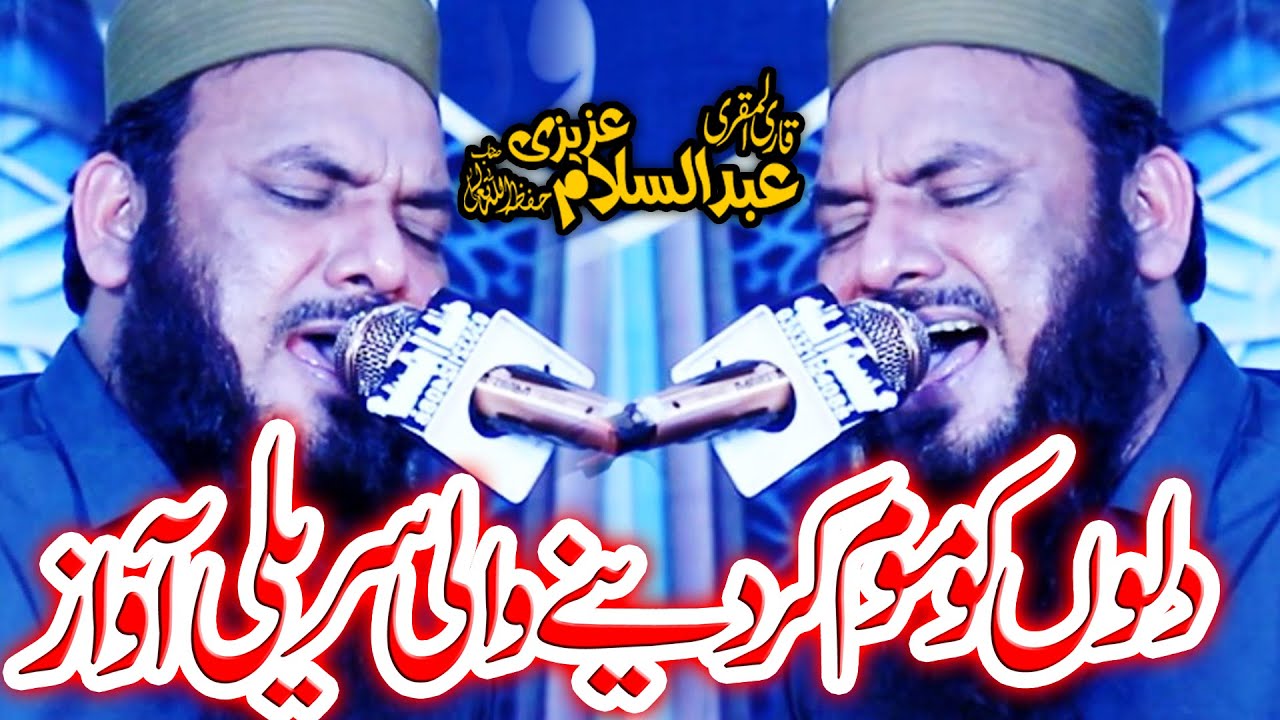 Tilawat Quran  Quran Recitation  Qari Abdul Salam Azizi  Best Voice Tilawat e Quran 