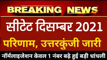 CTET RESULT OUT!!!#ctetresult2021 || CTET DEC 2021 RESULT