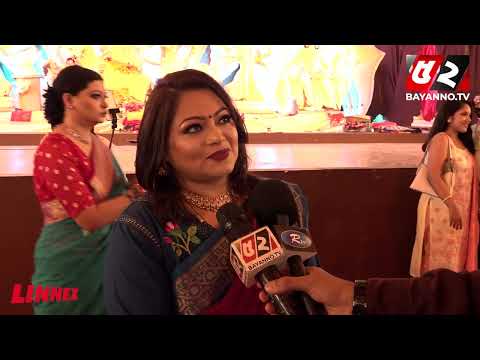 পূজায় সবকিছু মিলিয়ে ফাটাফাটি লাগছে | Bayanno News