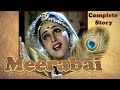 मीराबाई की पूरी कहानी | Meerabai - Full Story | #मीरा #कृष्ण #Krishna #Meerabai #Mirabai