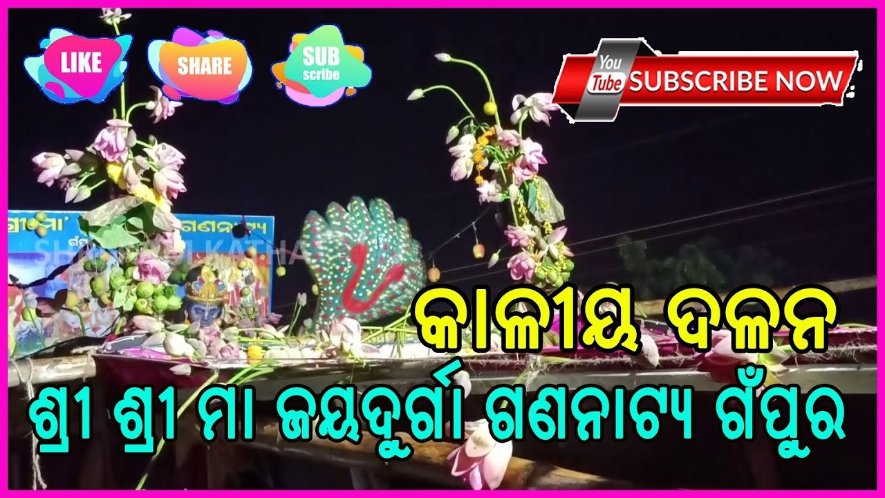 kaliya dalana । kaliyadalana । krushna Leela । krushna Lila । ganpur kaliya dalana । ganpur ।