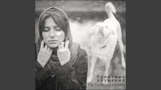 картинка: Баллада об истоках потопа