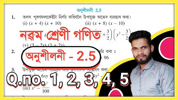 Class 9 Maths Ex - 2.5 Q.No. 1, 2, 3, 4, 5 Solution Assam// Class 9 Math Chapter 2 অনুশীলনী 2.5