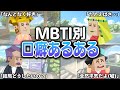 全16タイプが『つい言ってしまうワード』が図星すぎた･･･【MBTI診断】